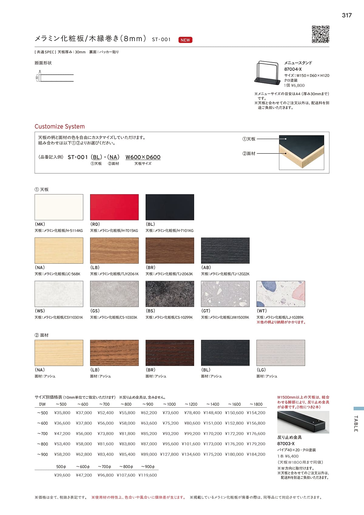 プロシード Proceed カタログ P317