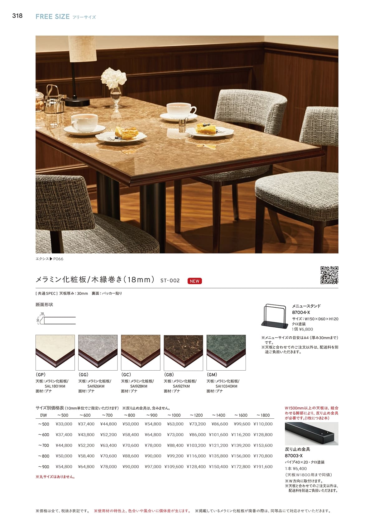 プロシード Proceed カタログ P318