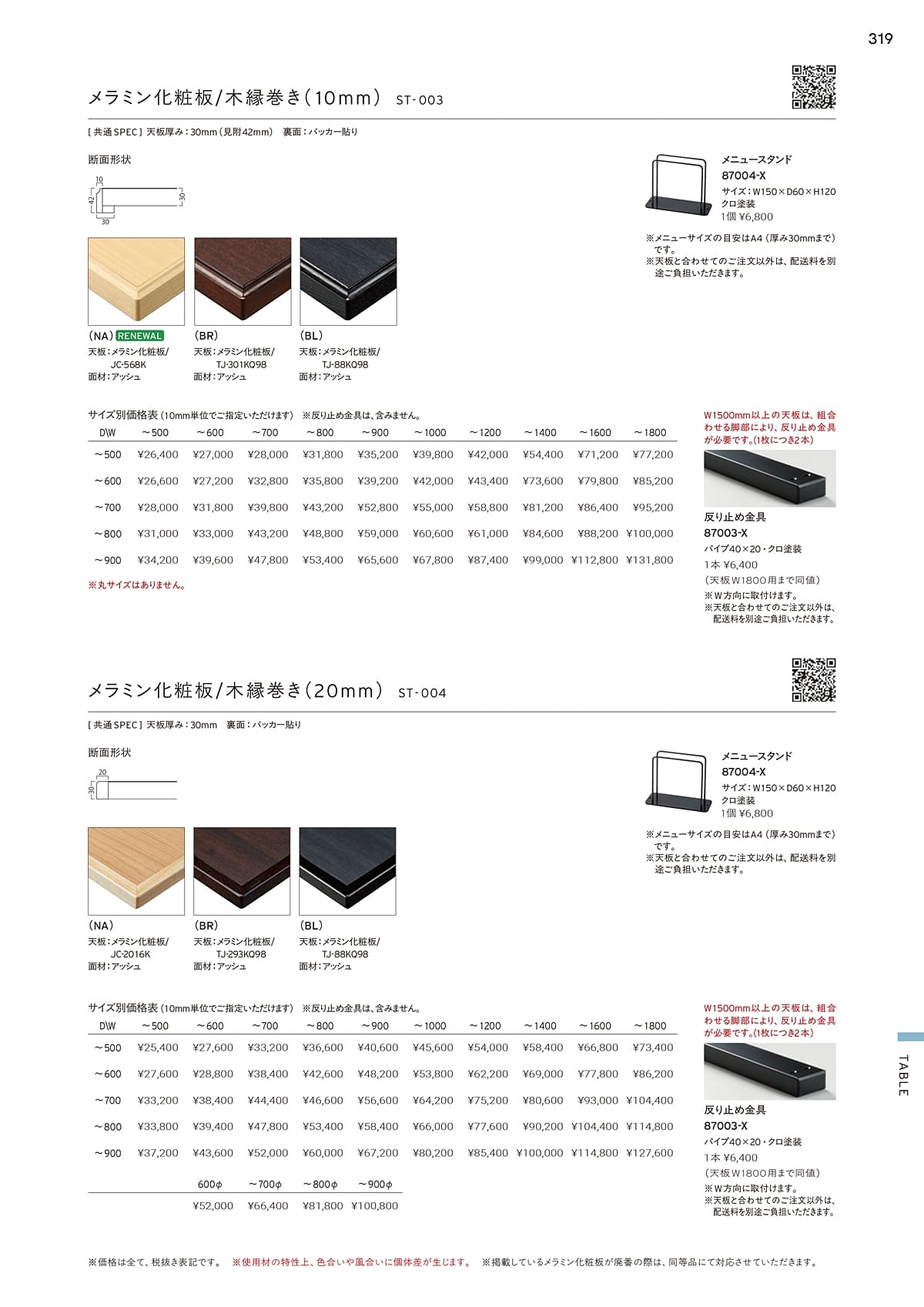 プロシード Proceed カタログ P319