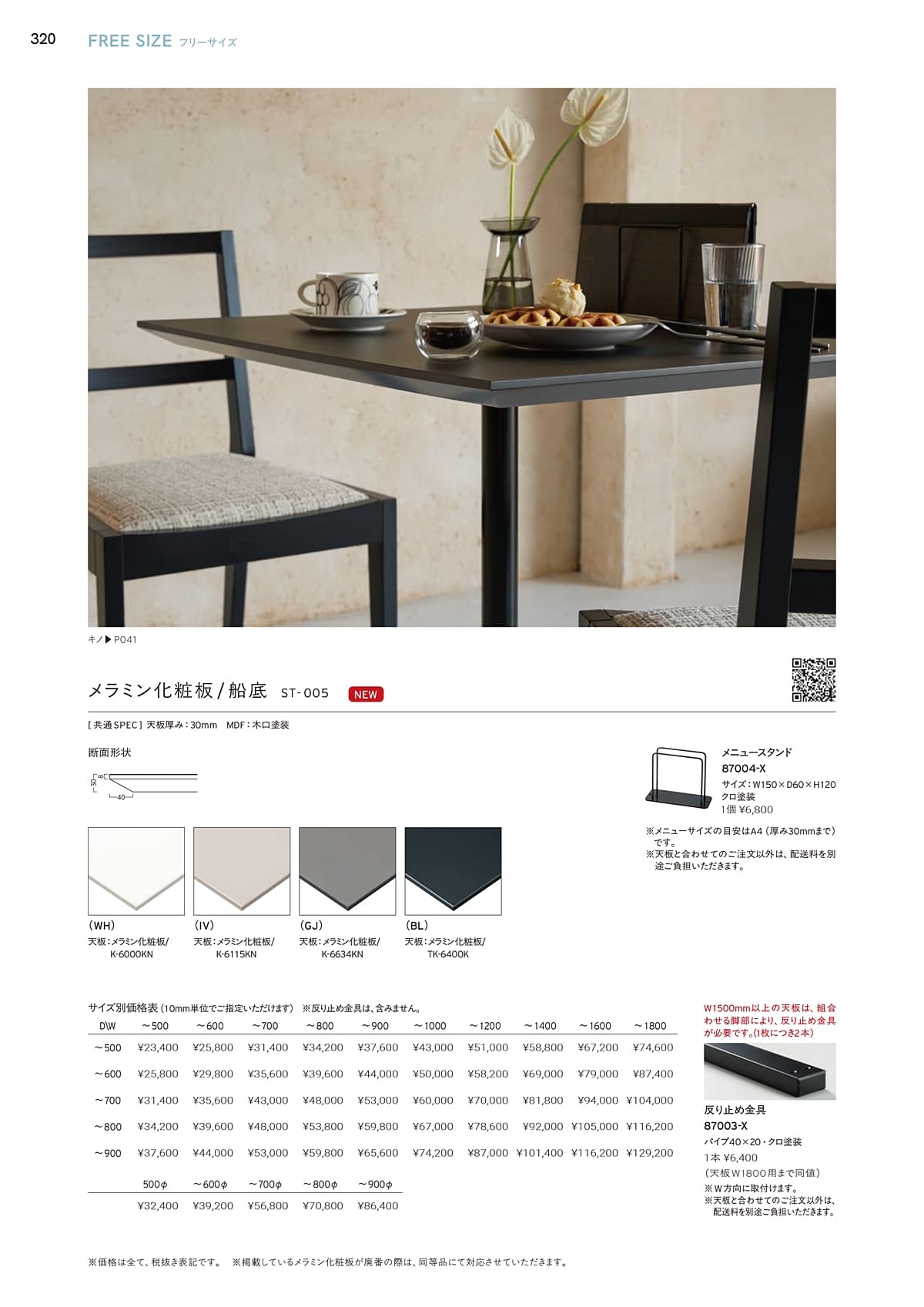 プロシード（Proceed）カタログ P320 P321