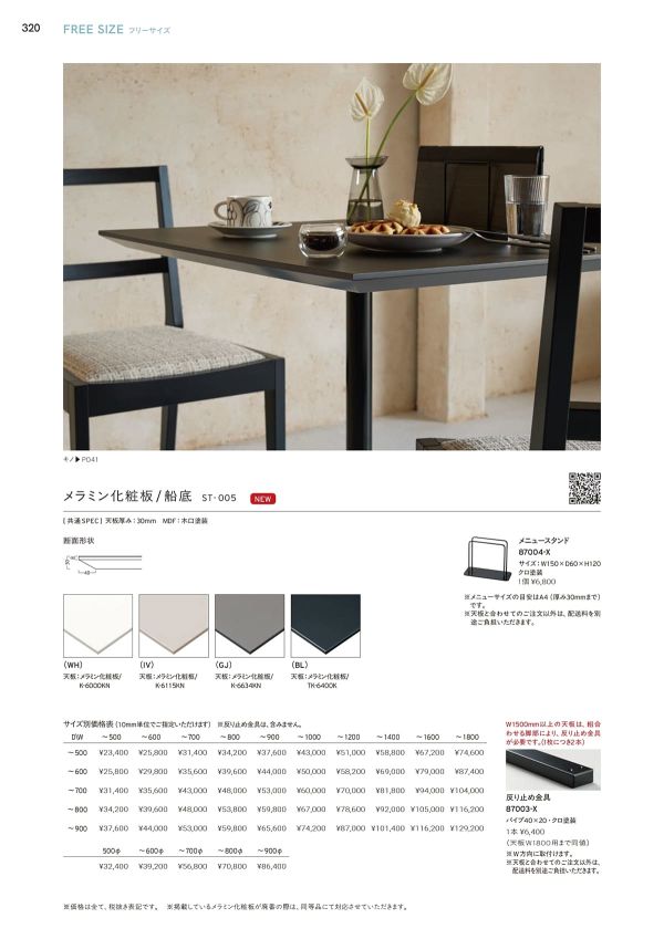 ST-005 メラミン化粧板 船底エッジのカタログ画像-1