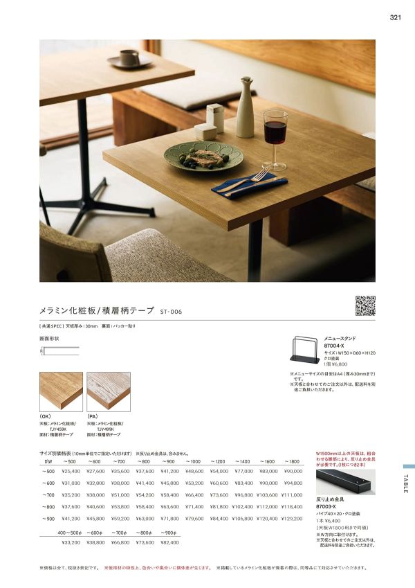 ST-006 メラミン化粧板 積層柄テープエッジのカタログ画像-1