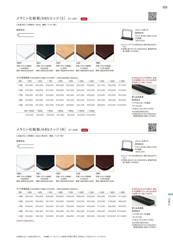 ST-007 メラミン化粧板 ABSエッジのカタログ画像-1