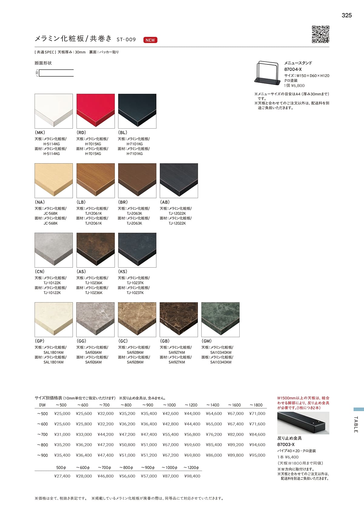 プロシード Proceed カタログ P325