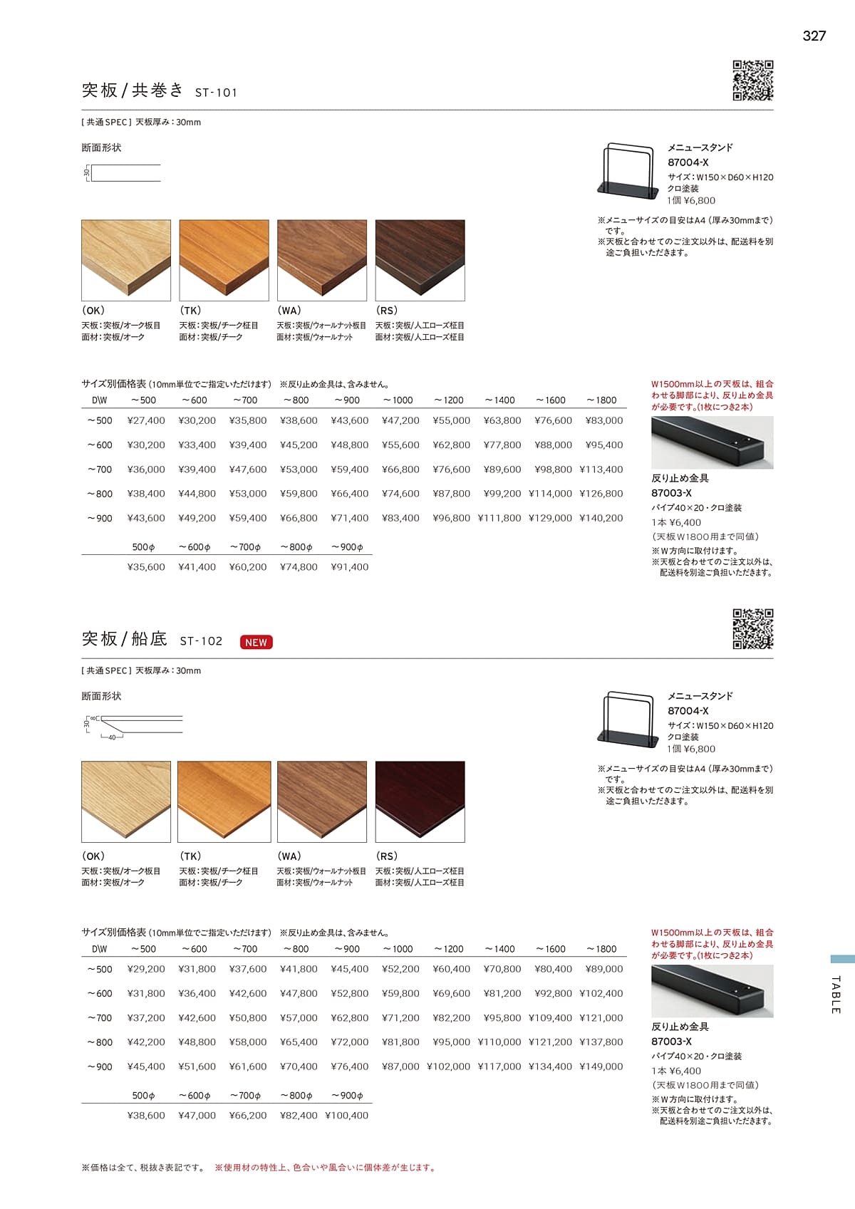 プロシード Proceed カタログ P327