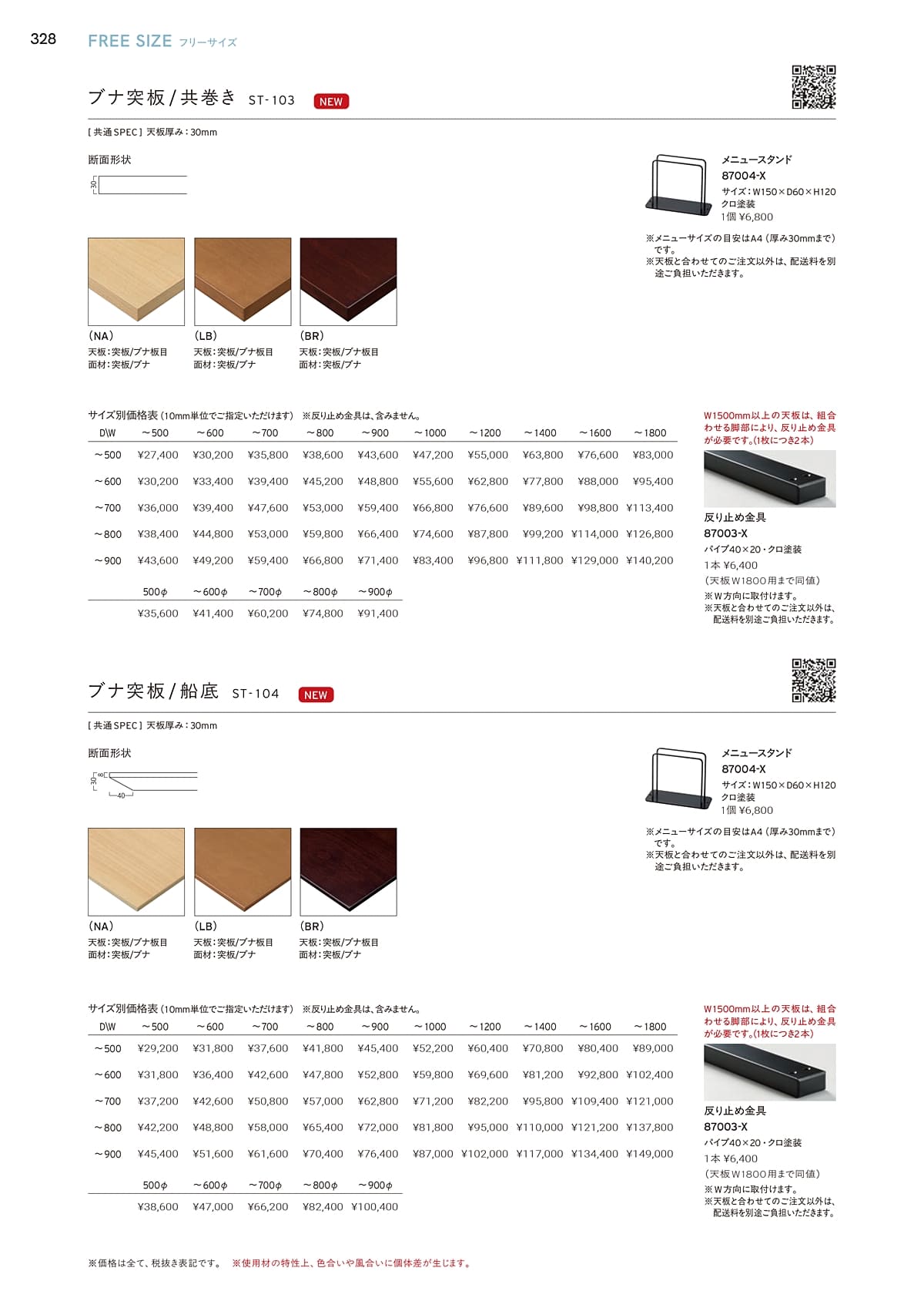 プロシード Proceed カタログ P328