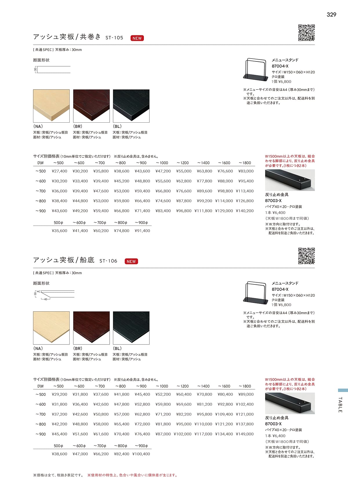プロシード Proceed カタログ P329
