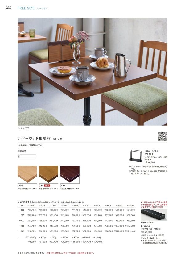 ST-201 ラバーウッド集成材のカタログ画像-1