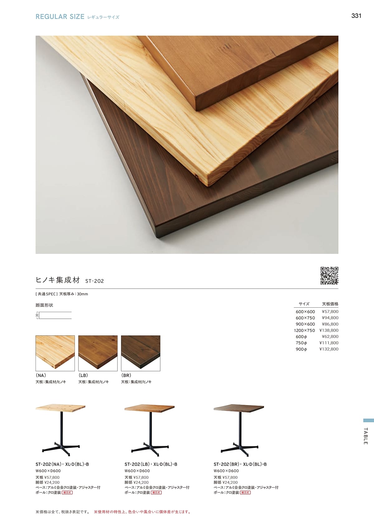 プロシード Proceed カタログ P331