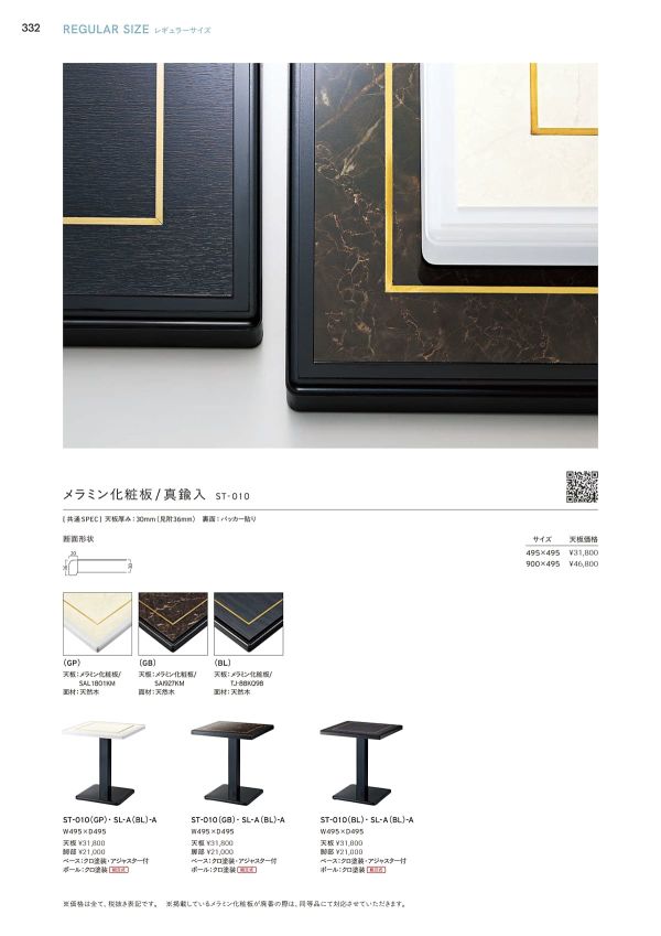 ST-010 メラミン化粧板 真鍮入 天然木エッジのカタログ画像-1