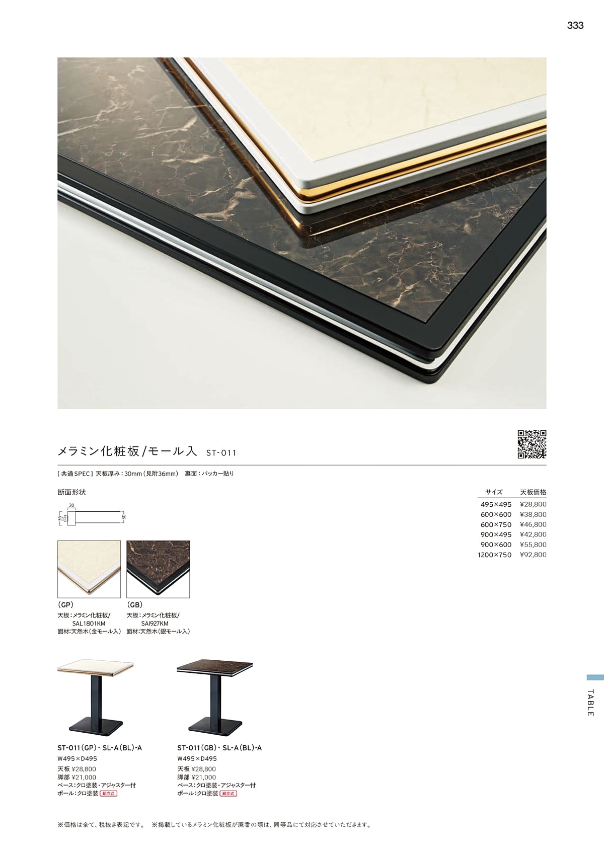 プロシード Proceed カタログ P333