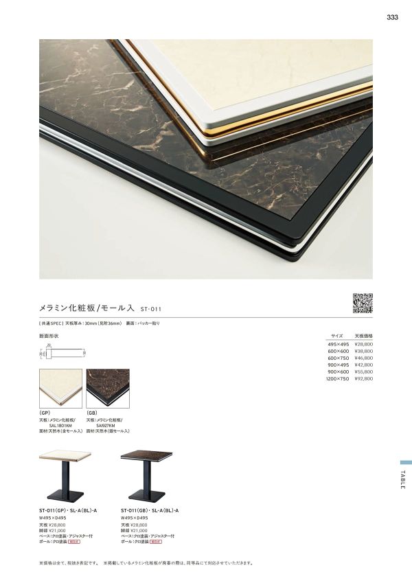 ST-011 メラミン化粧板 モール入 天然木エッジのカタログ画像-1