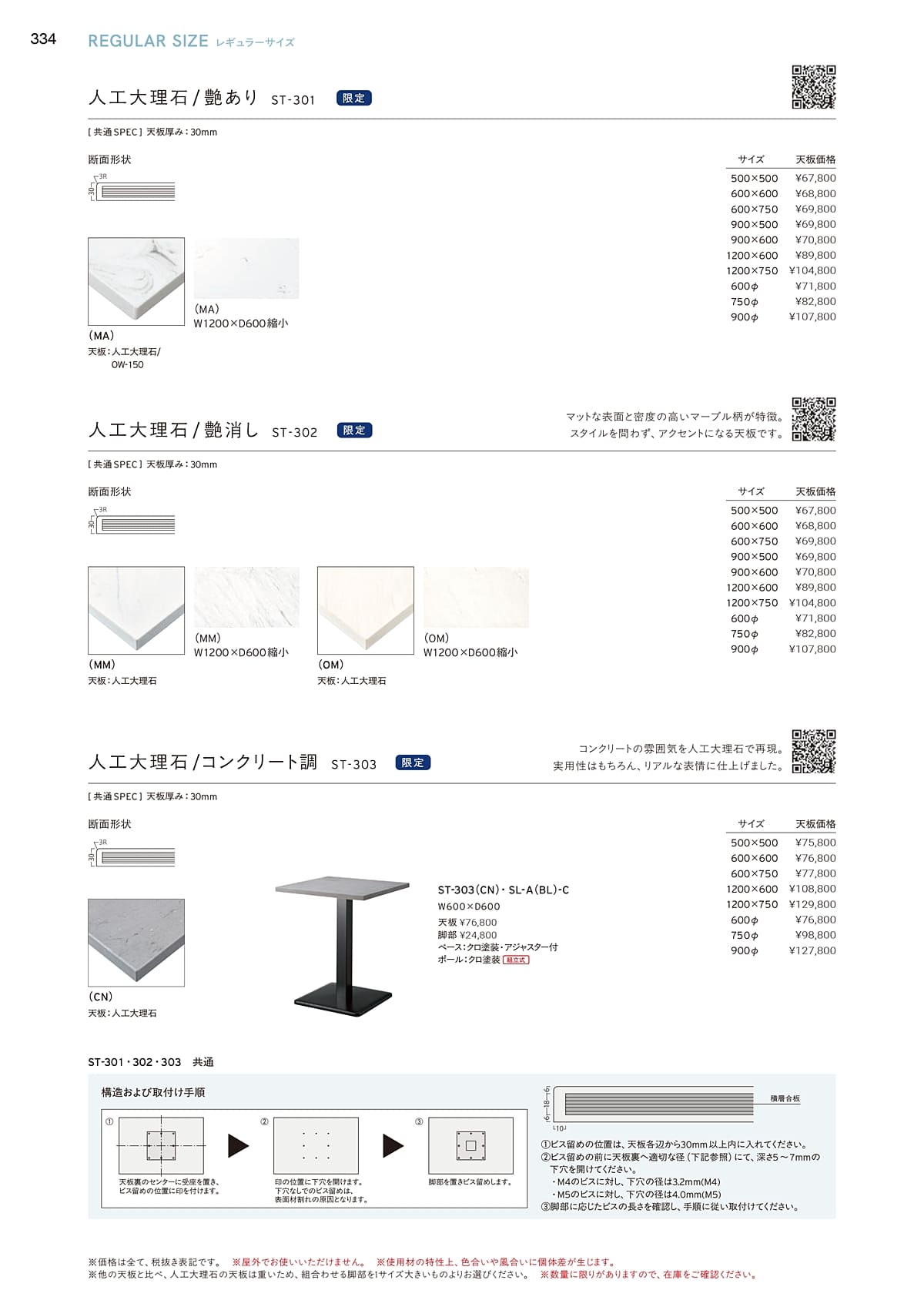 プロシード Proceed カタログ P334
