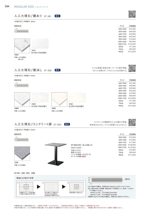 石材？人工？テーブル　静岡市 Proceed vol.41の店舗用テーブル天板、テーブルトップ ST-993 人工