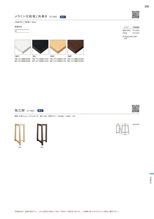 ST-945 メラミン化粧板 共巻きエッジのカタログ画像-1