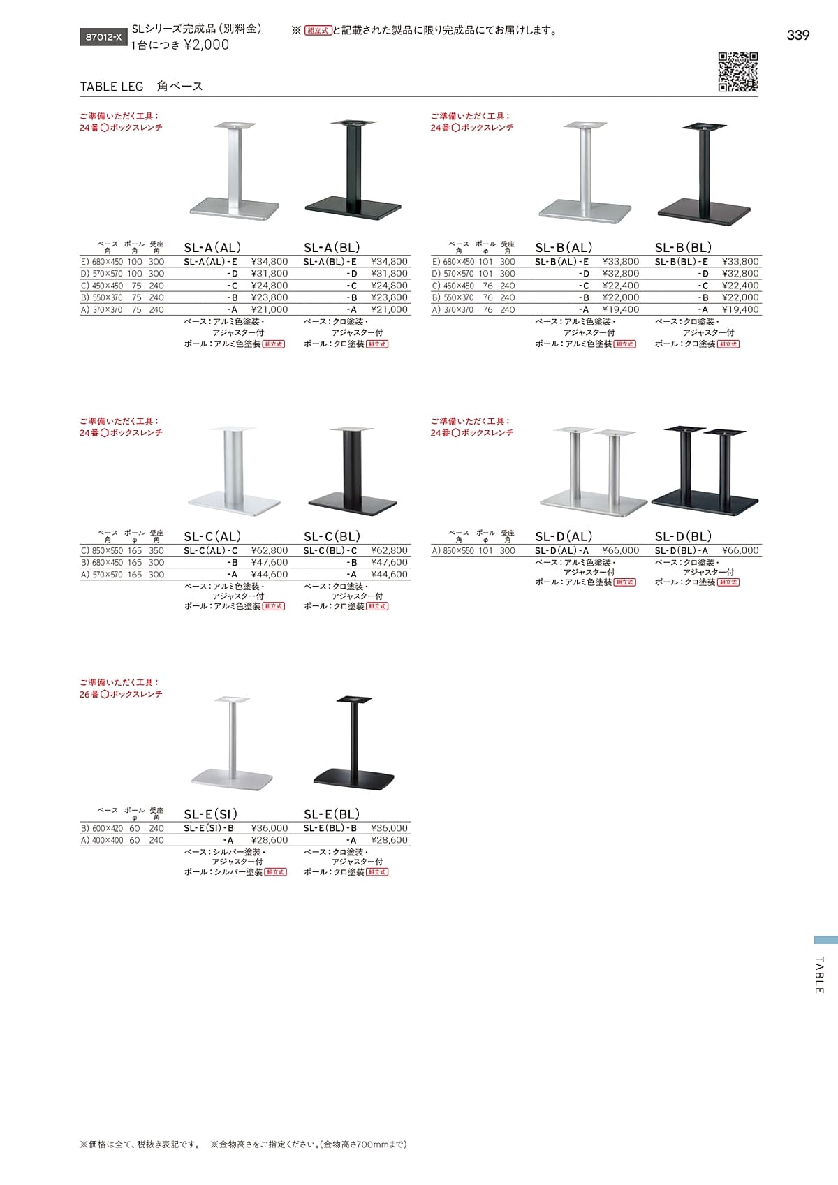 プロシード Proceed カタログ P339