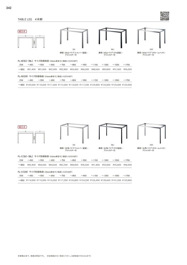 FL-B W～1750のカタログ画像-1