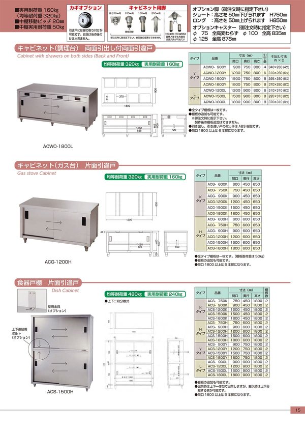 食器戸棚 片面引違戸 ACSシリーズのカタログ画像-1
