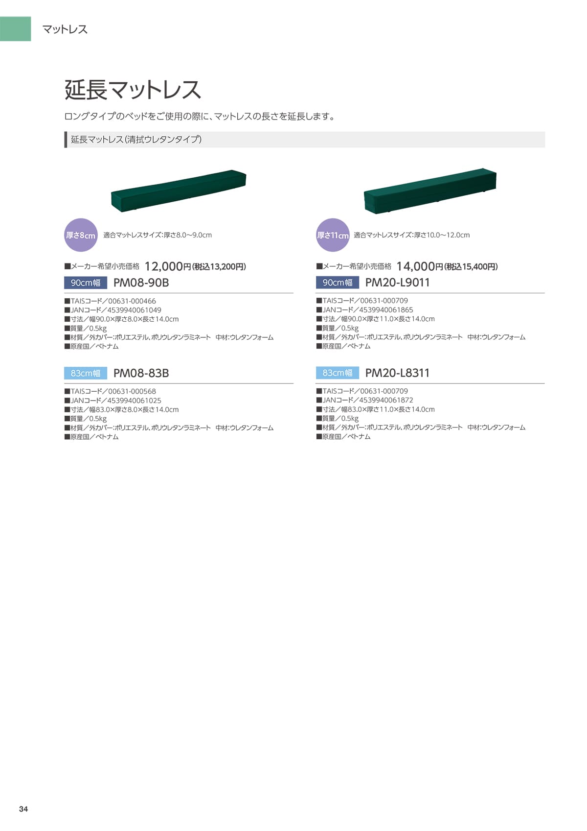 プラッツ（在宅介護ベッド） Platz カタログ P34