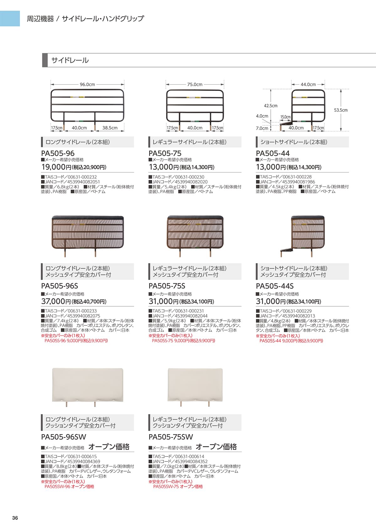 プラッツ（在宅介護ベッド） Platz カタログ P36