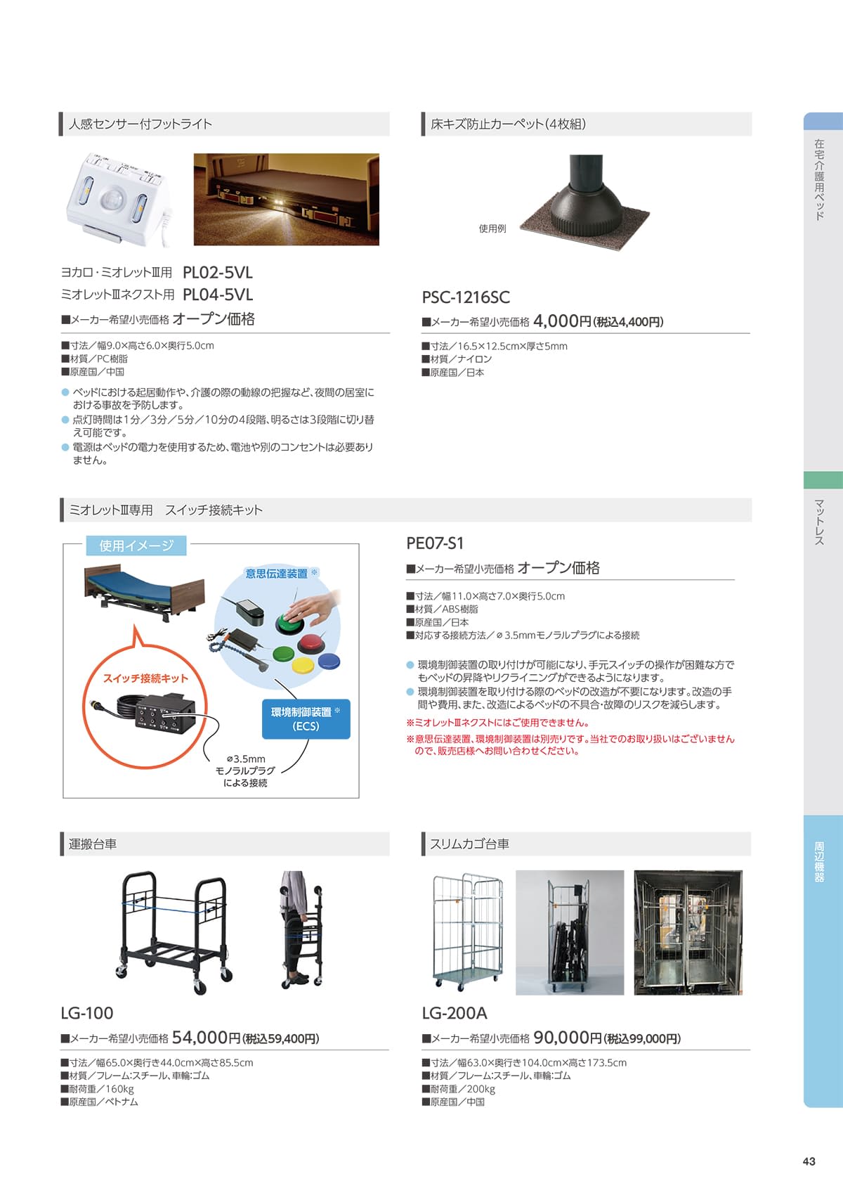 プラッツ（在宅介護ベッド） Platz カタログ P43