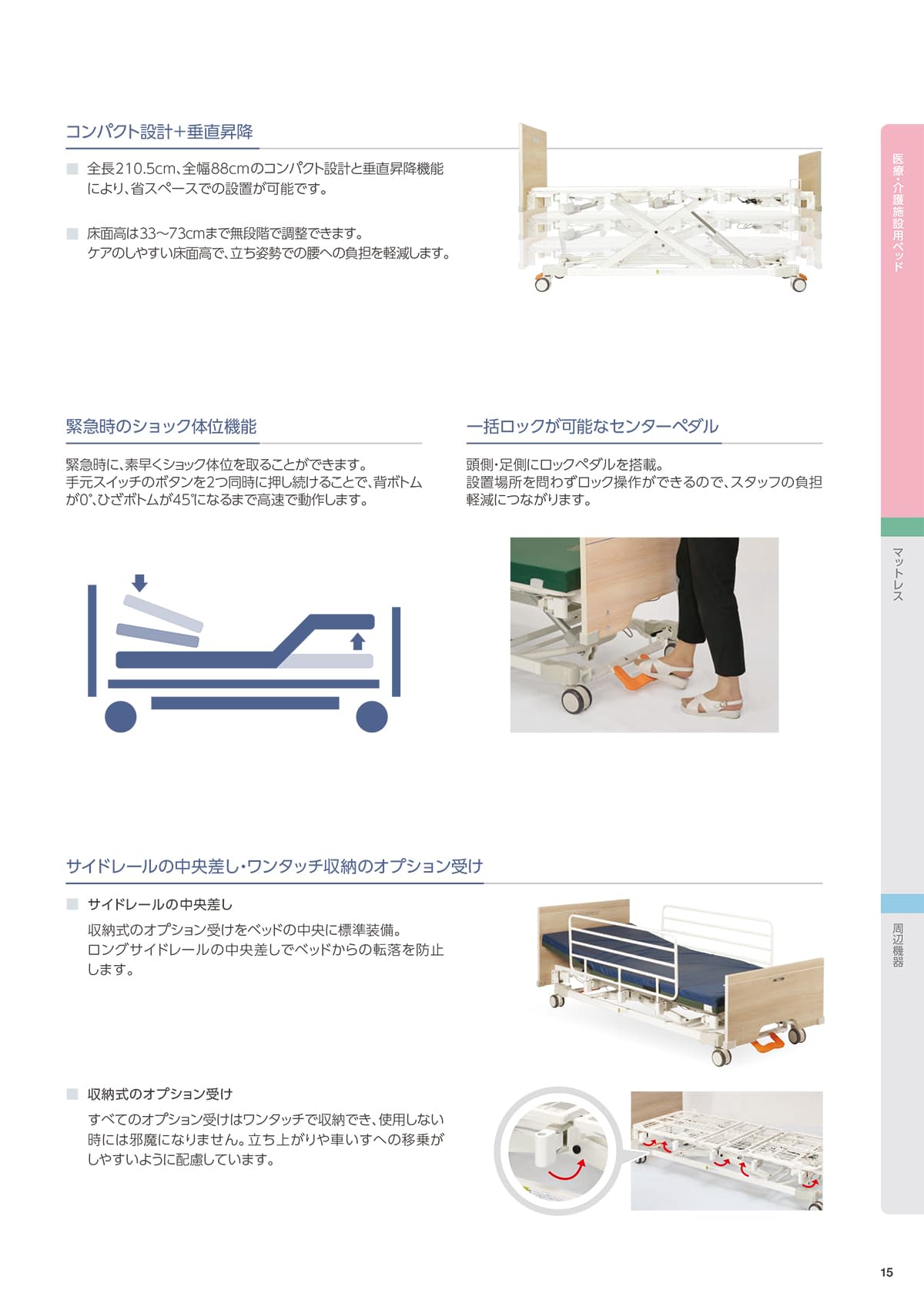 プラッツ（介護施設ベッド） Platz カタログ P15