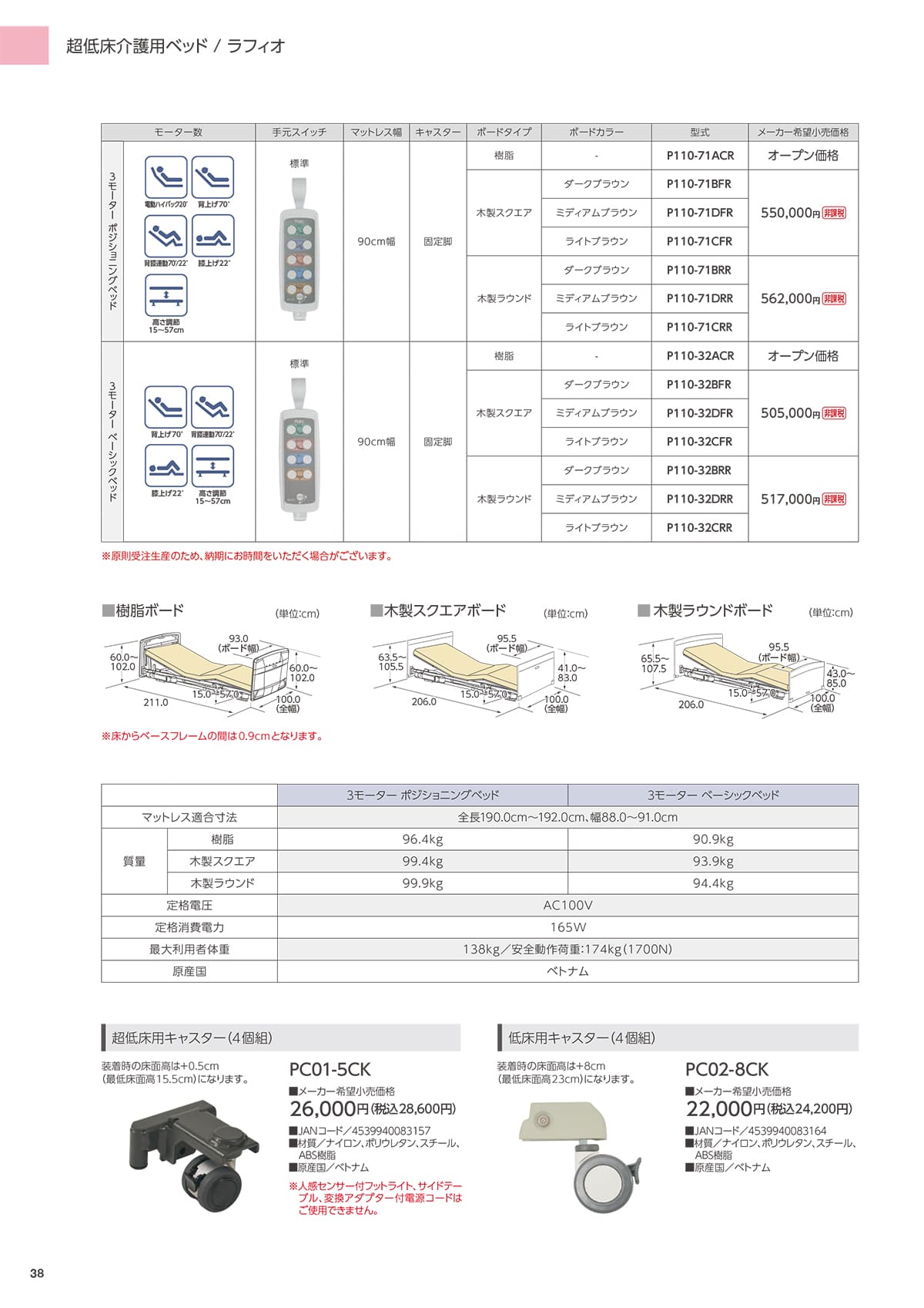 プラッツ（介護施設ベッド） Platz カタログ P38