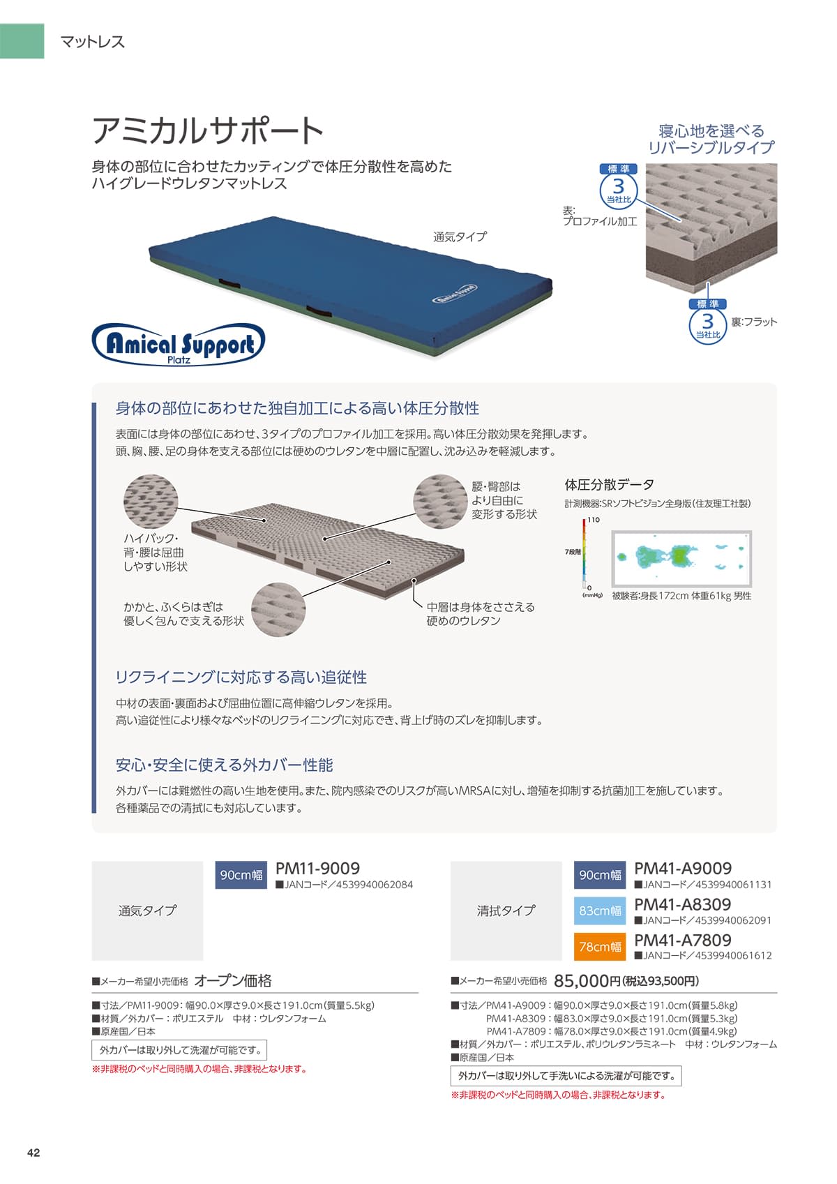 プラッツ（介護施設ベッド） Platz カタログ P42