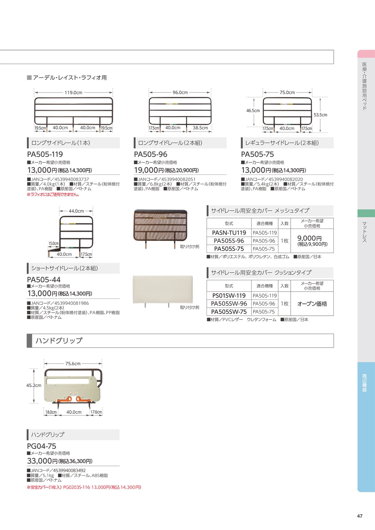 プラッツ（介護施設ベッド） Platz カタログ P47