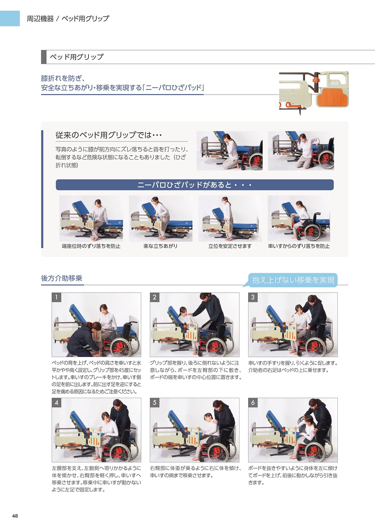 プラッツ（介護施設ベッド） Platz カタログ P48