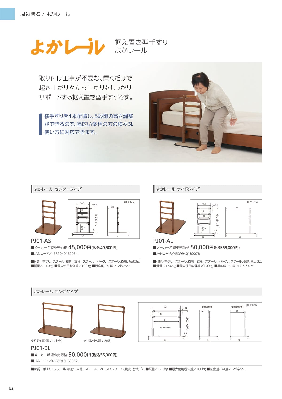 プラッツ（介護施設ベッド） Platz カタログ P52