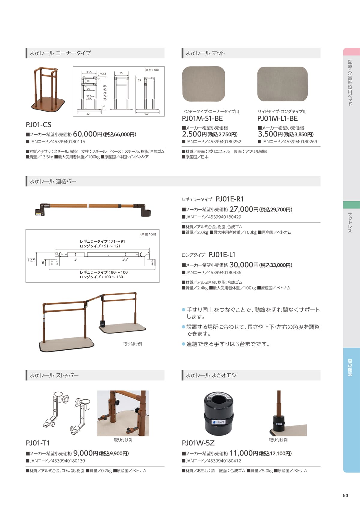 プラッツ（介護施設ベッド） Platz カタログ P53