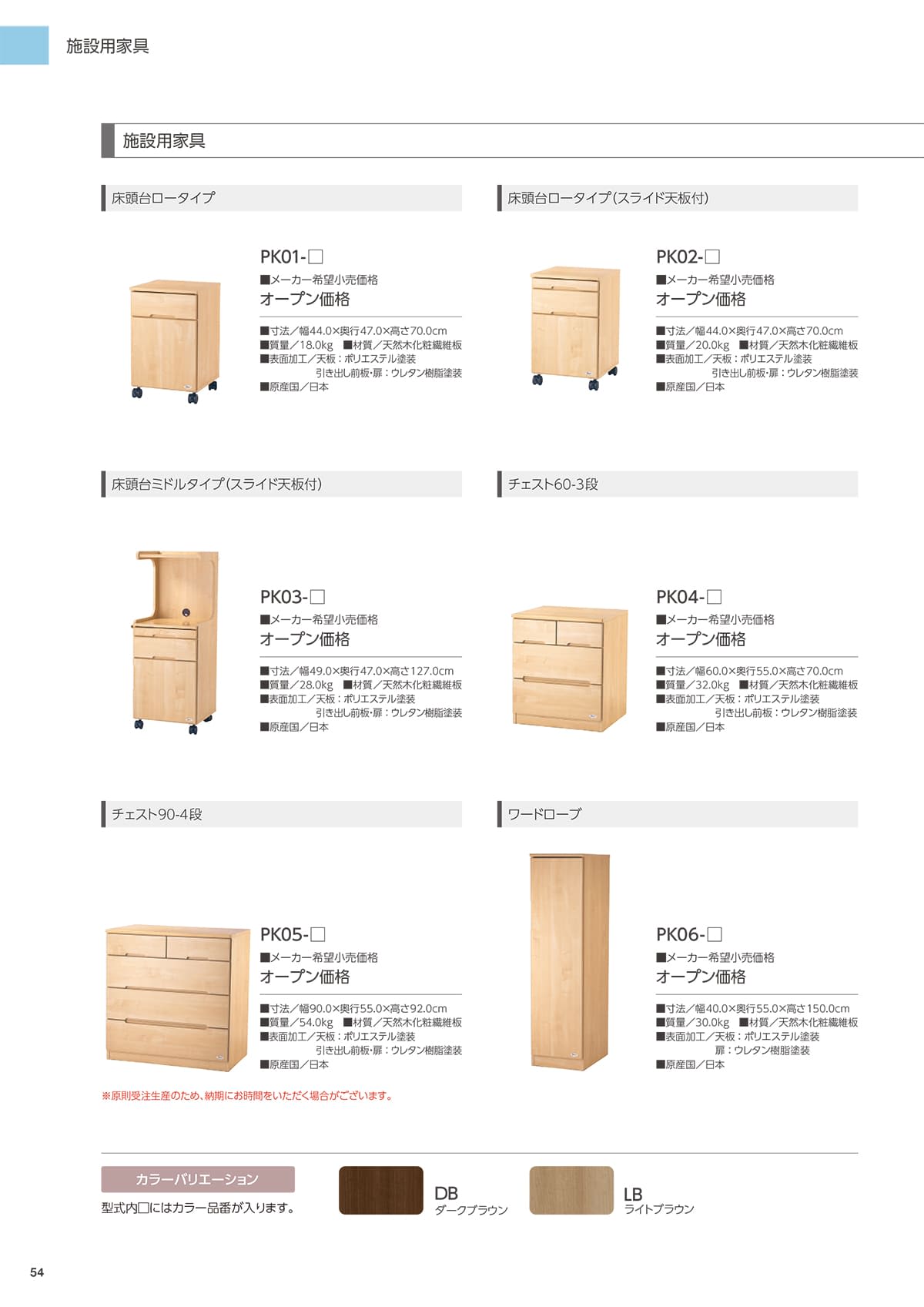 プラッツ（介護施設ベッド） Platz カタログ P54