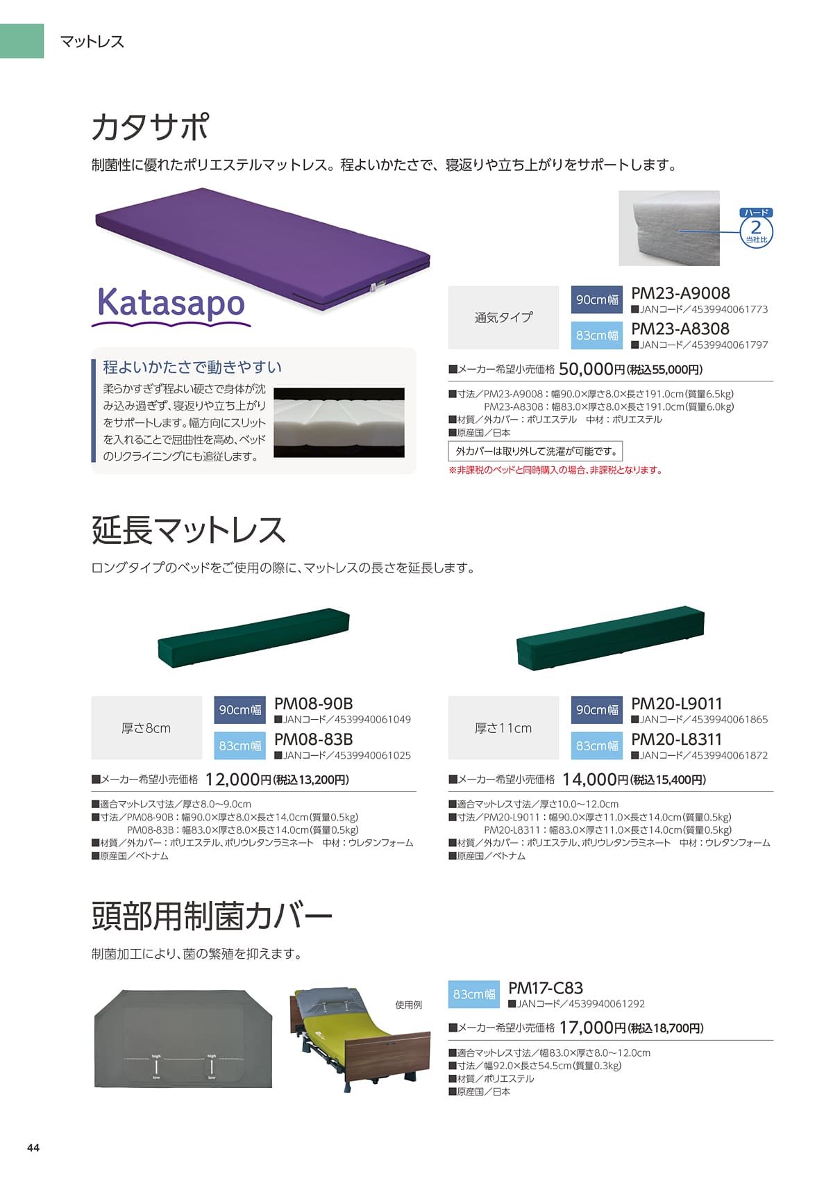 プラッツ（介護施設ベッド） Platz カタログ P44