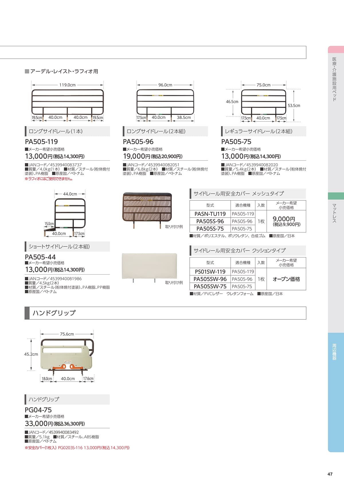 プラッツ（介護施設ベッド） Platz カタログ P47