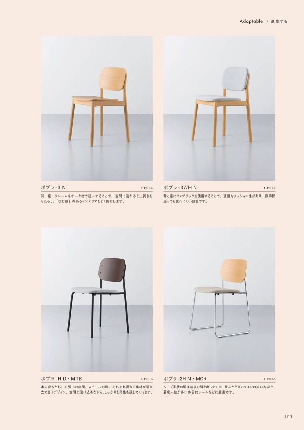 ポプラ-3H N/Dのカタログ画像-3