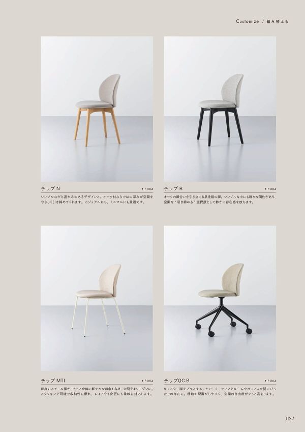 チップ（M）のカタログ画像-4