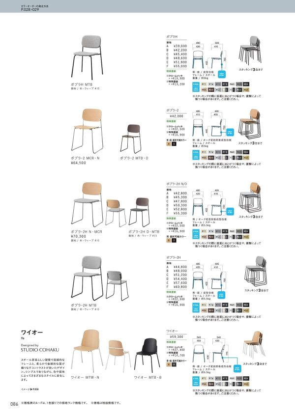 ポプラHのカタログ画像-1