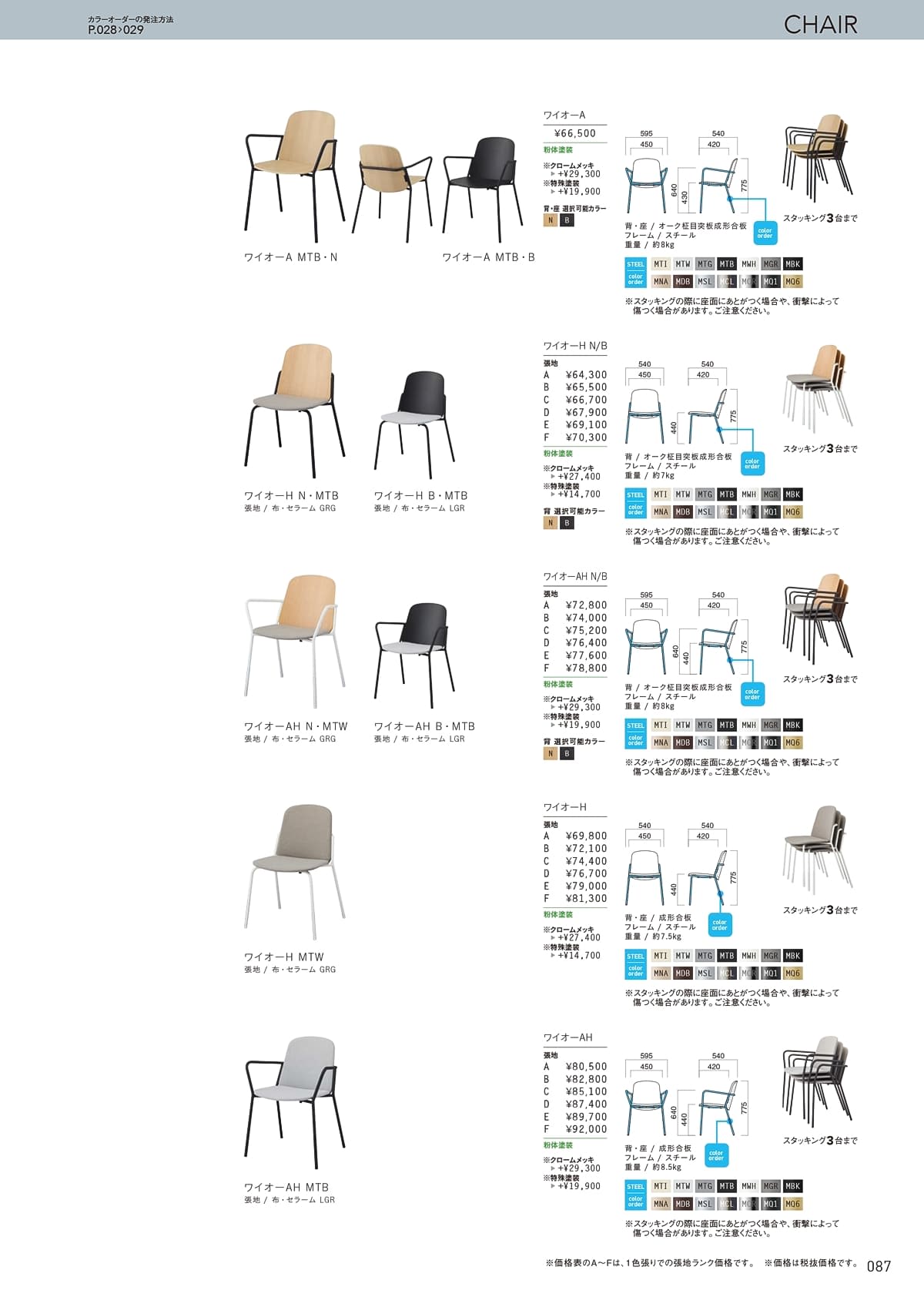 クオン QUON カタログ P87