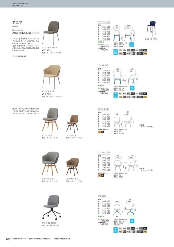 アニマ-2(W)のカタログ画像-1