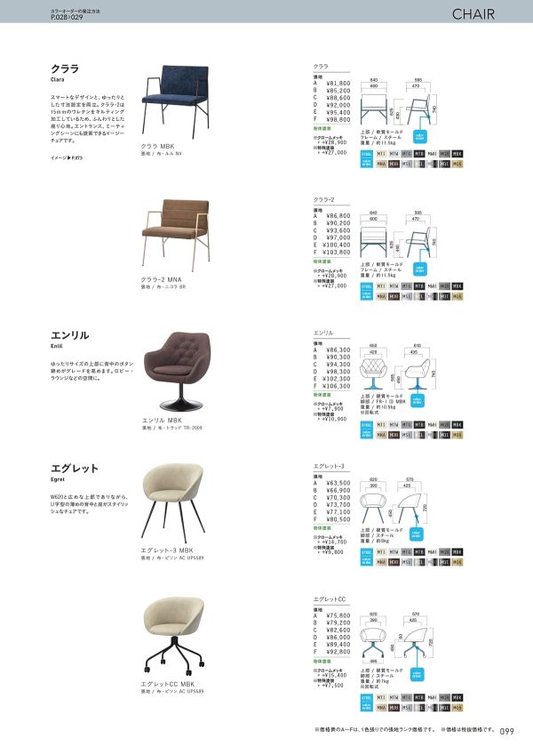 エグレット-3のカタログ画像-1