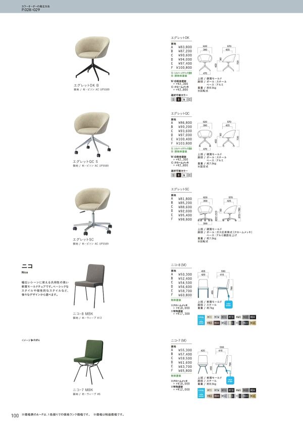 エグレットDKのカタログ画像-1
