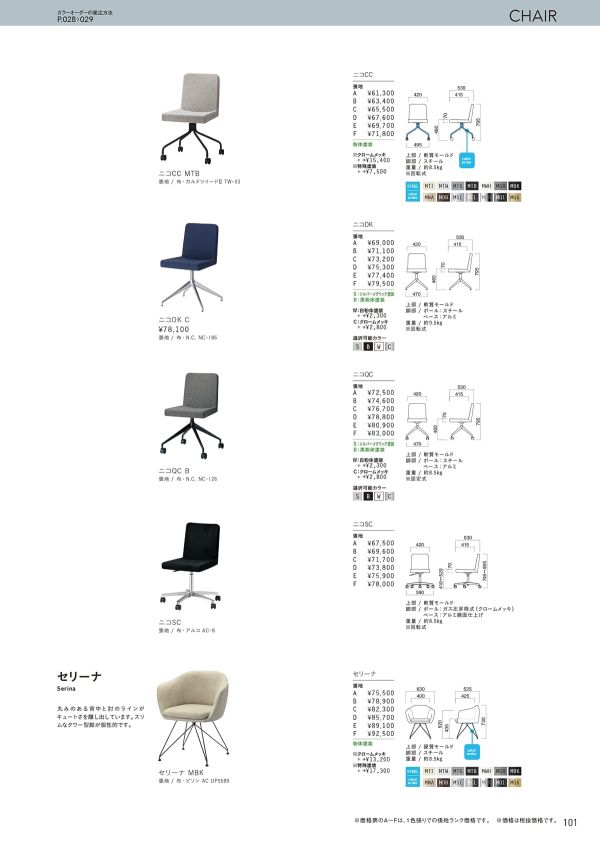 セリーナのカタログ画像-1