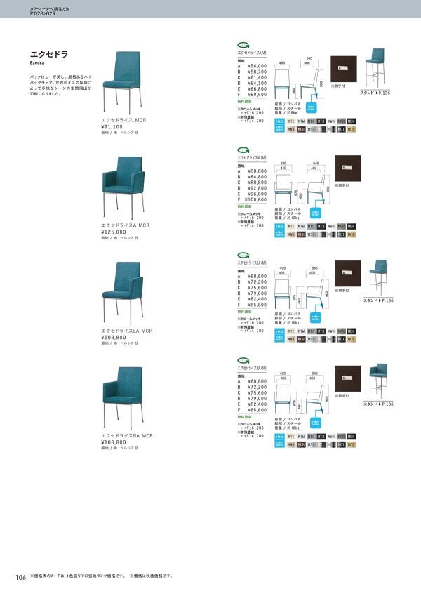 エクセドライスLA(M)のカタログ画像-1