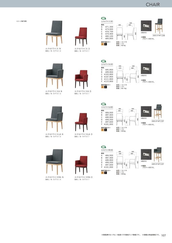 エクセドライスA（W）のカタログ画像-1