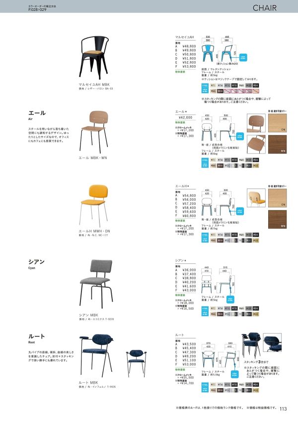 エールHのカタログ画像-1