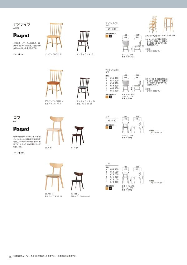 アンティライスのカタログ画像-1