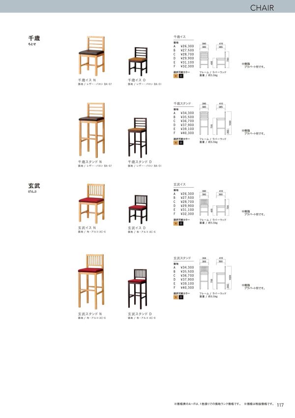 千歳イス ちとせのカタログ画像-1