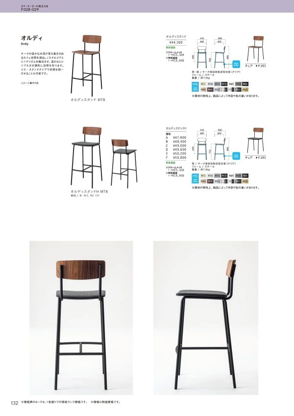 オルディスタンド カウンターチェア クオン(オーツー) ハスネット2脚〜 オルディスタンドH｜クオン（オーツー）のカウンターチェア