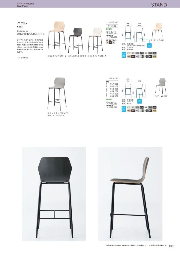 ニコレスタンドのカタログ画像-1